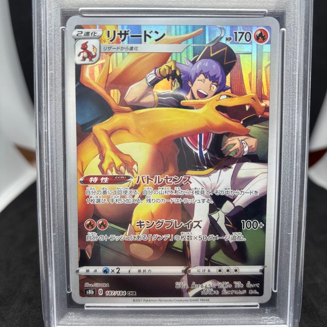 S8b VMAXクライマックス 187/184 リザードン CHR PSA10 - メルカリ