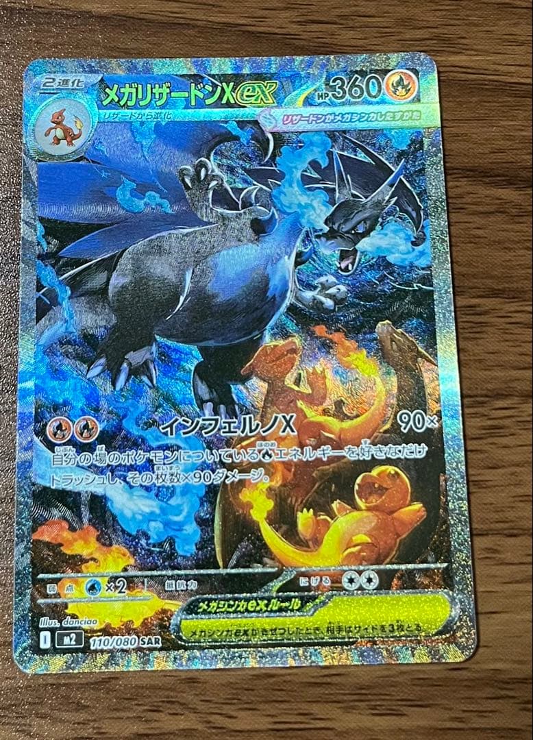 L*C様 メガリザードンx ex SAR