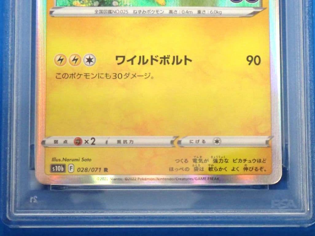 PSA10連番 ピカチュウ おとどけギフト ピカチュウ 028/071 R - メルカリ