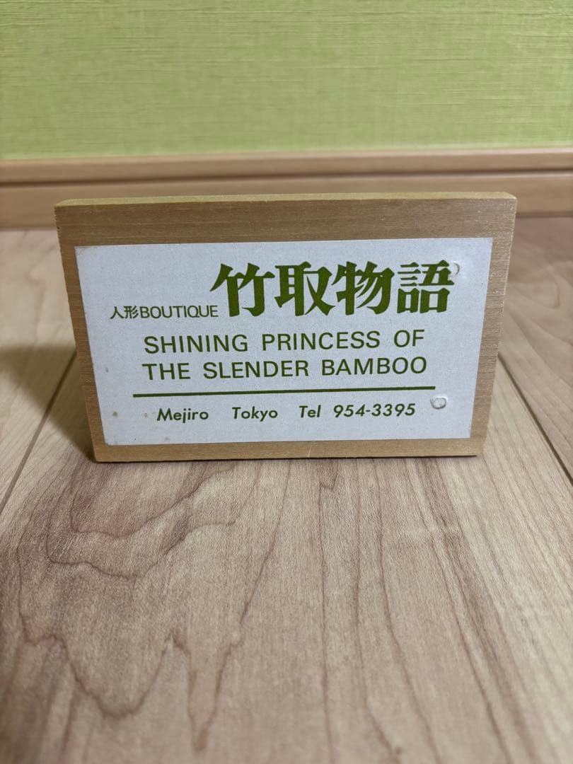 お正月特価］市松人形 2体 竹取物語 芳寿作 アンティーク 工芸品