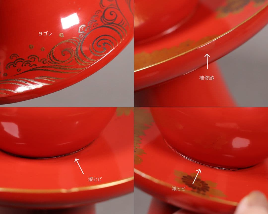 M674/ 時代木製漆器 菊に波金銀蒔絵朱塗茶台一対 伊万里赤絵茶器付 金銀切金