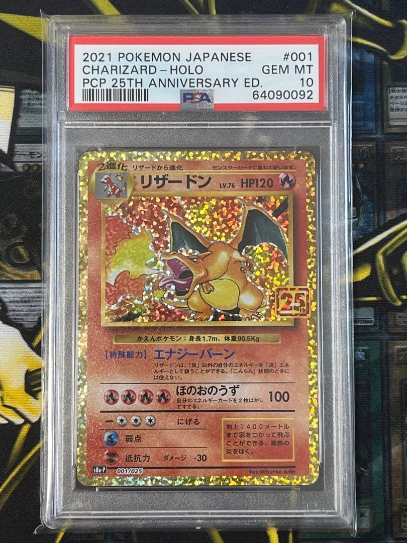 ポケモンカードリザードン25th