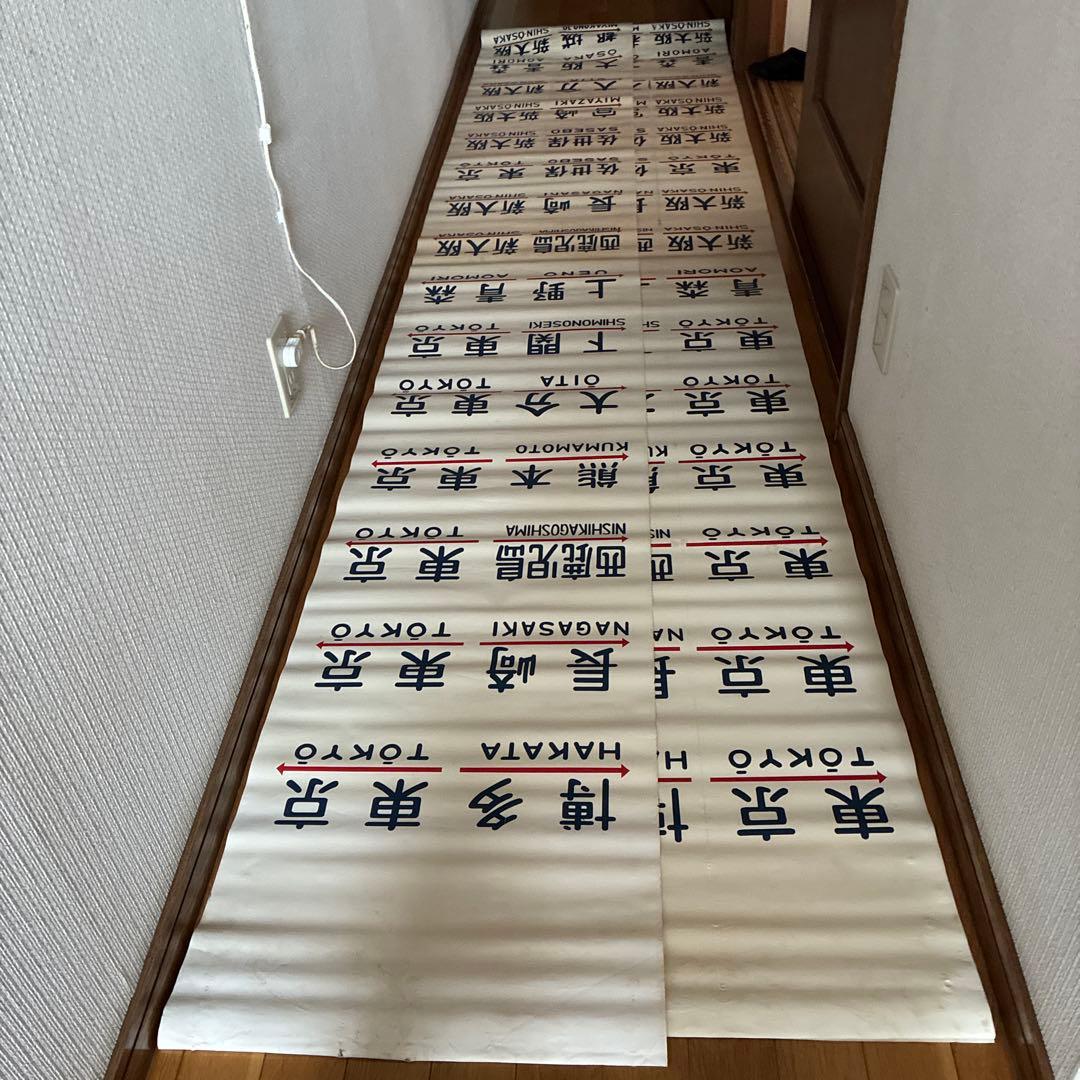 珍品 国鉄20系客車の方向幕 布製 2枚セット