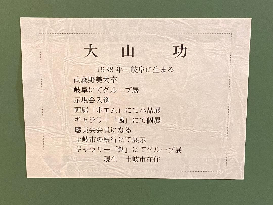 ★「真作」大山功「北アルプス 白馬岳」風景画　油彩画　額装　サイン有り　F8号