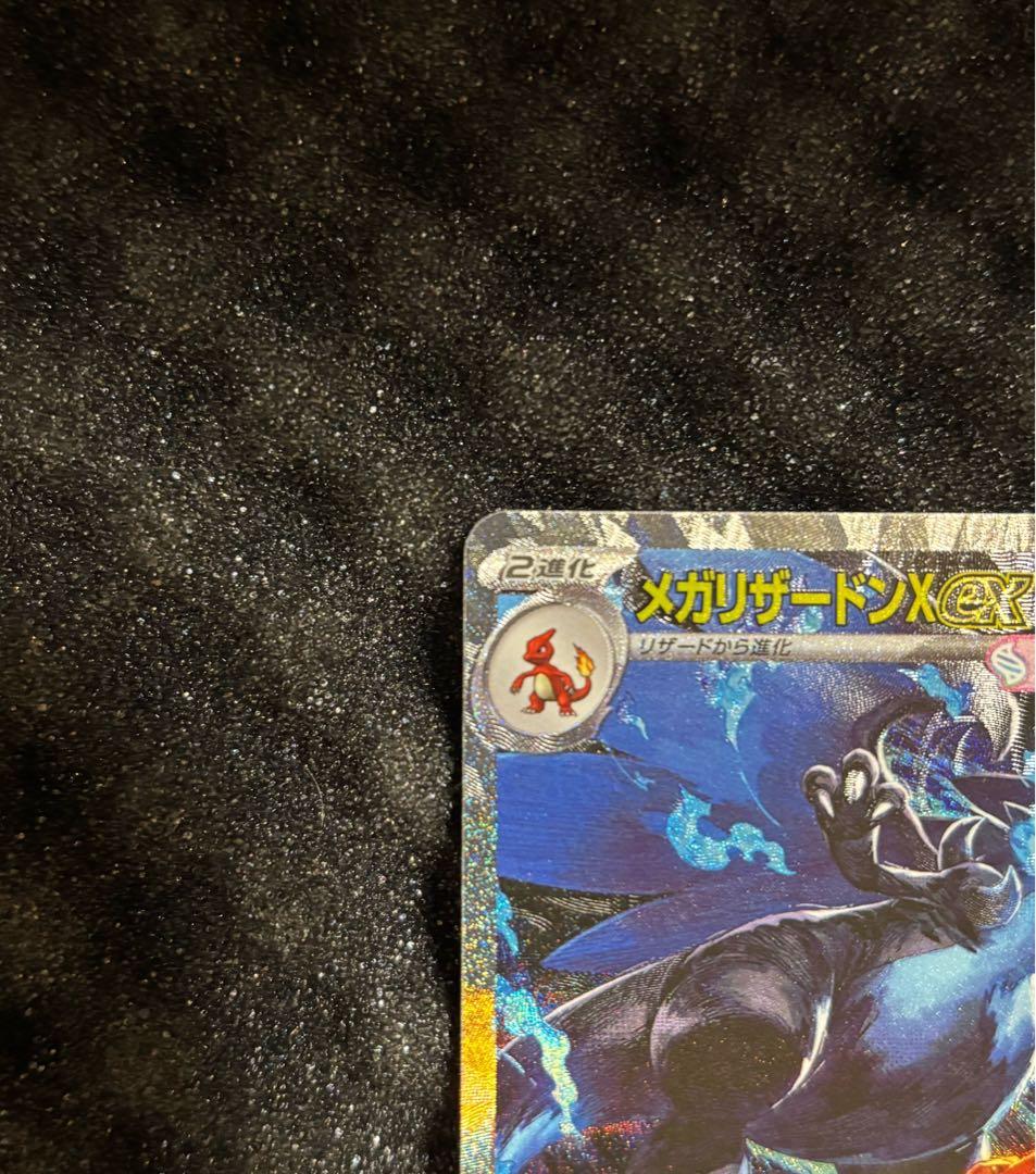 【美品・即日発送】メガリザードンX ex SAR 110/080インフェルノX