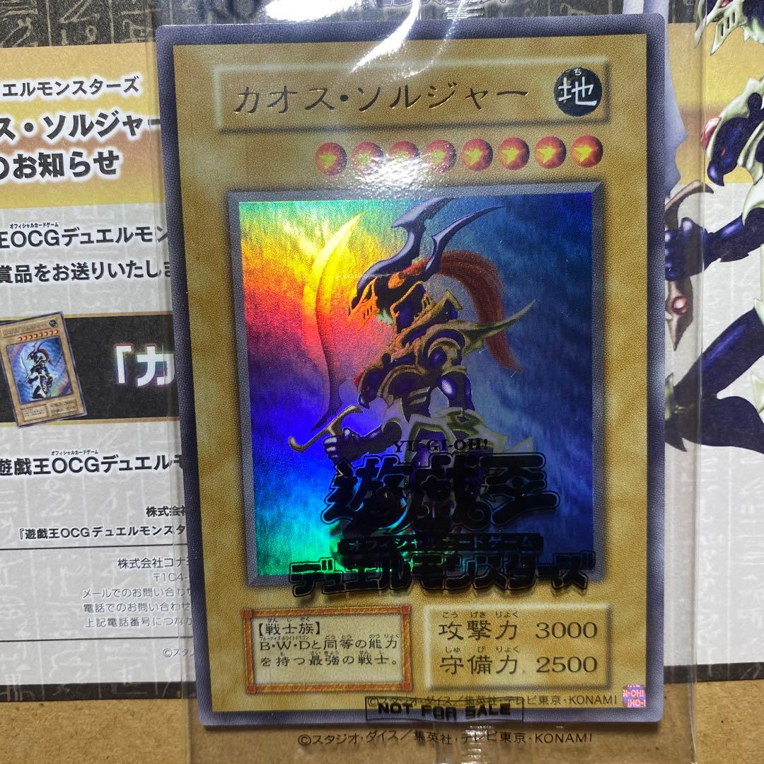 遊戯王 カオスソルジャー UR 第2弾当選 - メルカリ