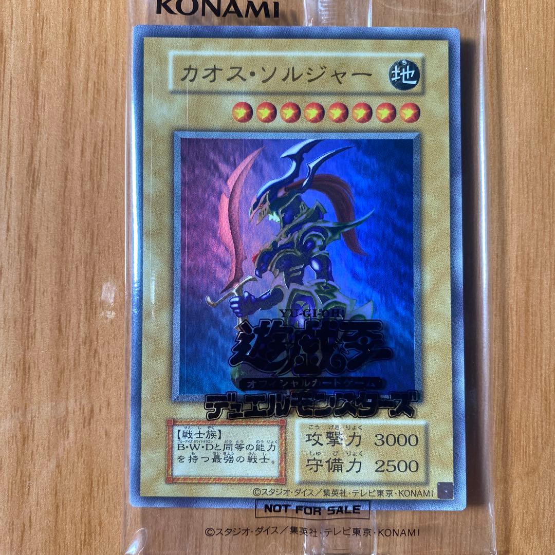 遊戯王 カオスソルジャー UR 第2弾当選 - メルカリ