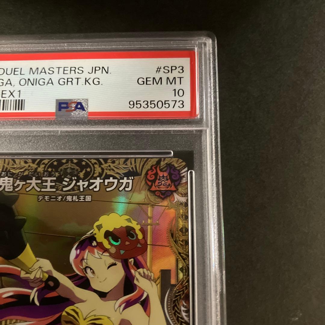 鬼ヶ大王ジャオウガ金トレジャーラムPSA10