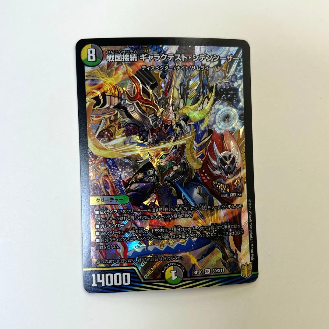 デュエマ 戦国接続ギャラクテスト・シデンシーザー 1枚 - メルカリ