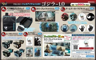 ブロッコリー トレカくじ ゴジラ1.0 ハーフセット
