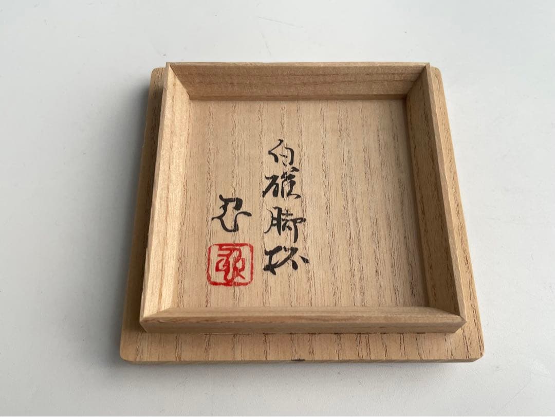 陶芸家 川瀬忍 白磁 脚杯 馬上杯 高脚杯 共箱