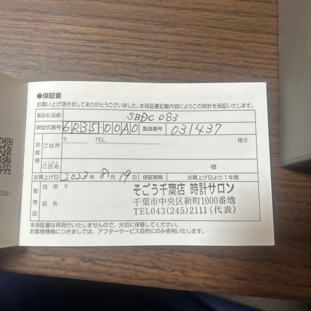 SEIKO プロスペックス スモウ sbdc083