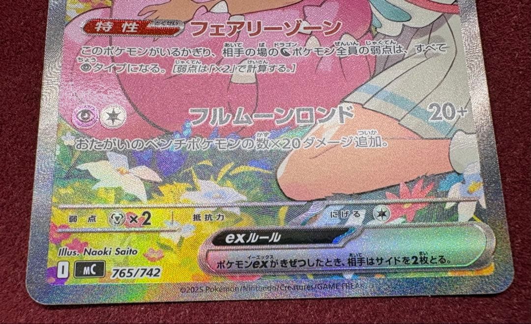 リーリエのピッピex （I MC 765/742）スタートデッキ100