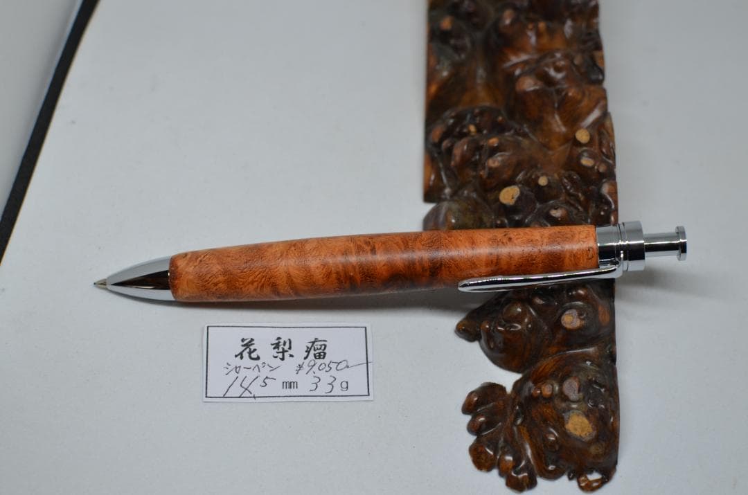美杢 花梨瘤のシャーペン】 ボールペンに変更可能 木軸 三神シャープ金具