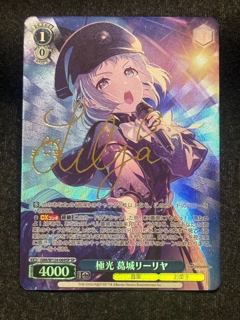 マグネットローダー付き】極光 葛城リーリヤ sp - メルカリ