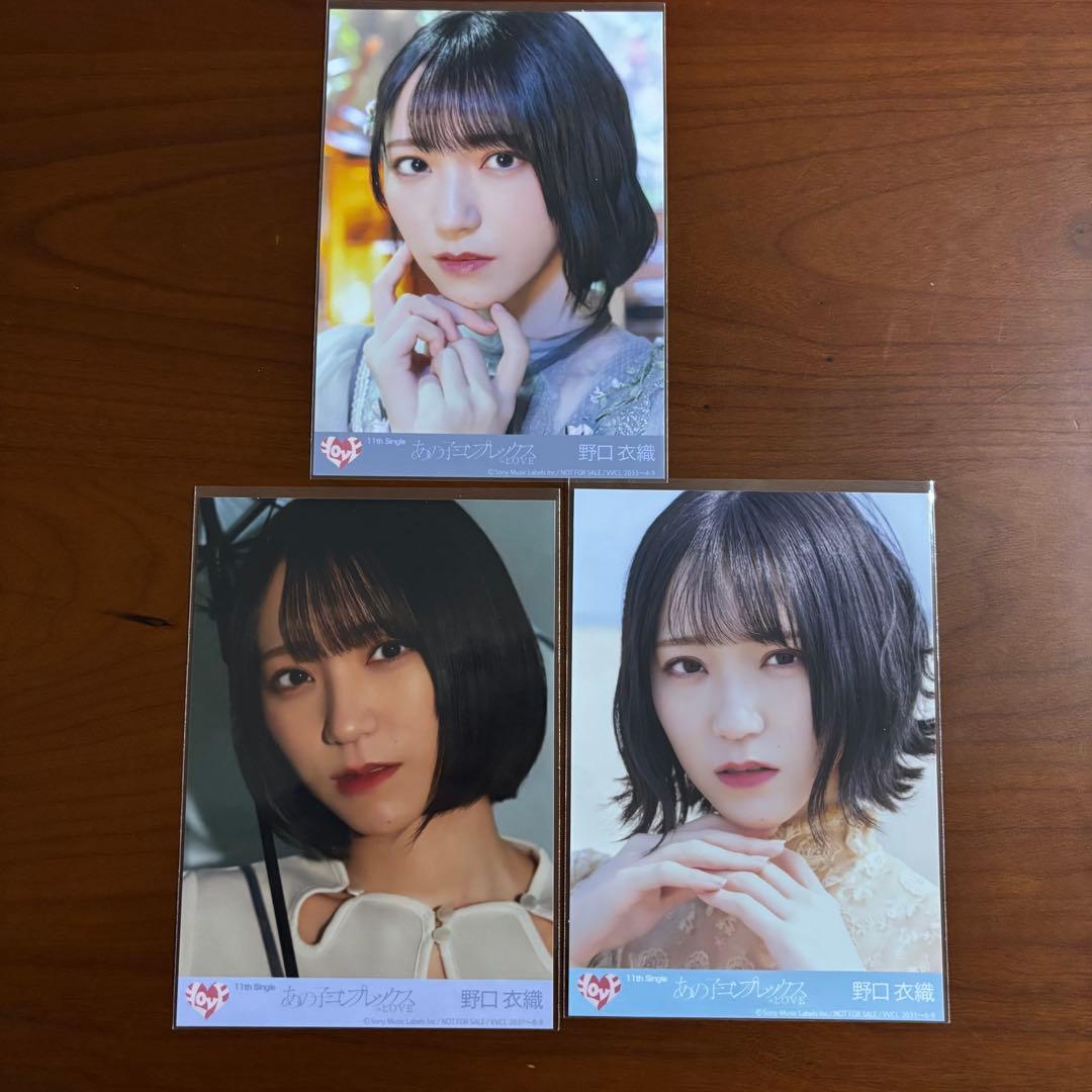 イコラブ 野口衣織 生写真 あの子コンプレックス あのコン 封入 コンプ