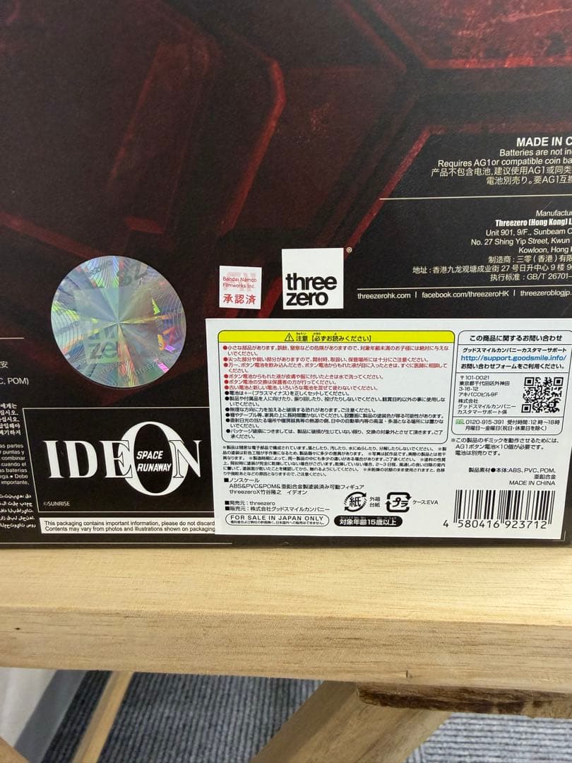 手*先様 threezeroX × 竹谷隆之 イデオン 3Z0072開封のみ・未