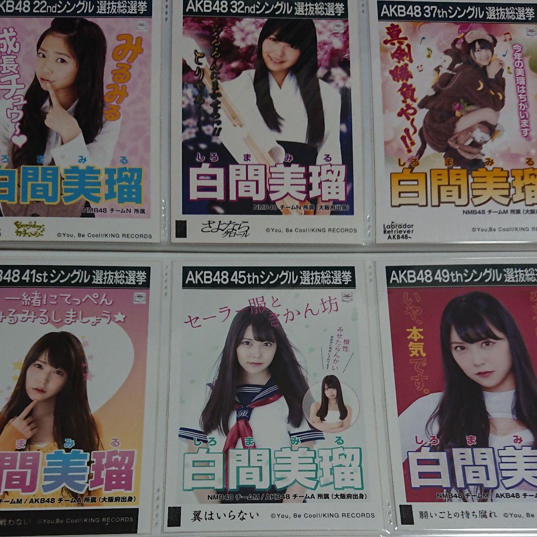 NMB48 白間美瑠 生写真 ③