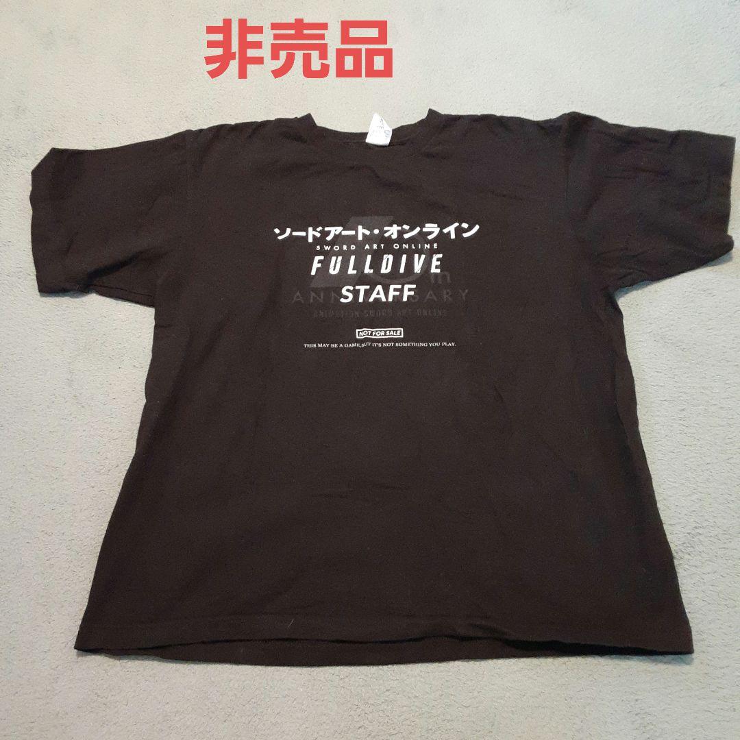 限定プレミア ソードアート・オンライン FULLDIVE STAFF Tシャツ