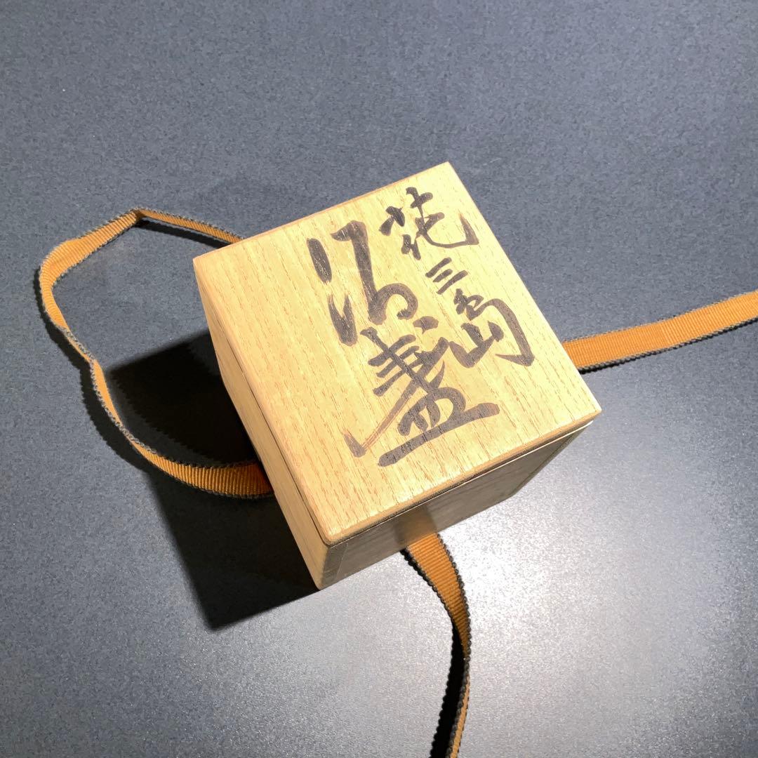 【ぐい呑・盃】河原文一　花三島　高杯　酒器・お猪口　R0953U2