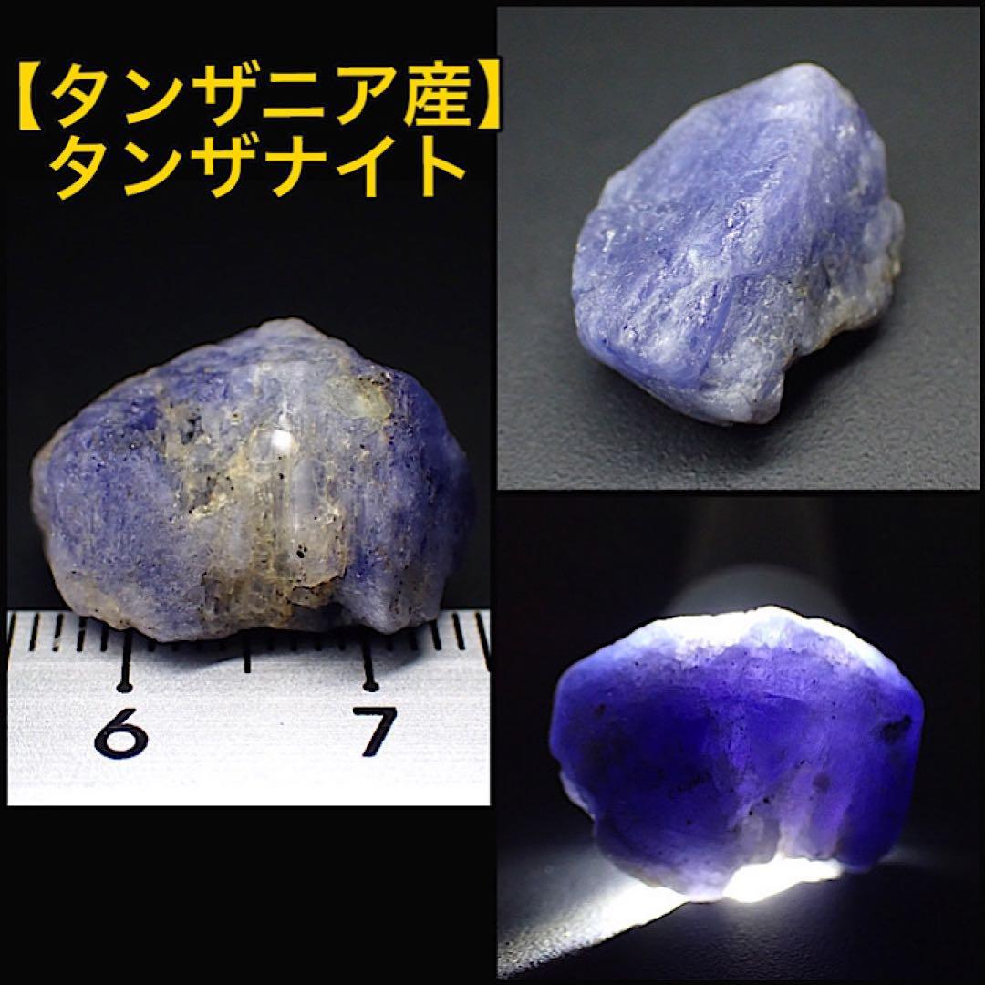 タンザニア/メレラニ産】タンザナイト