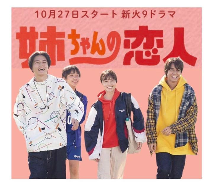 髙橋海人 有村架純 着用 チェックシャツ