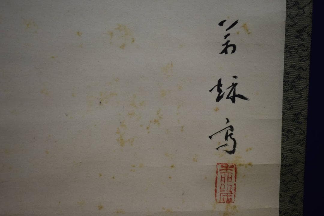 真作/上田万秋/上田萬秋/鶉図/ウズラ図/布袋屋掛軸HH-197