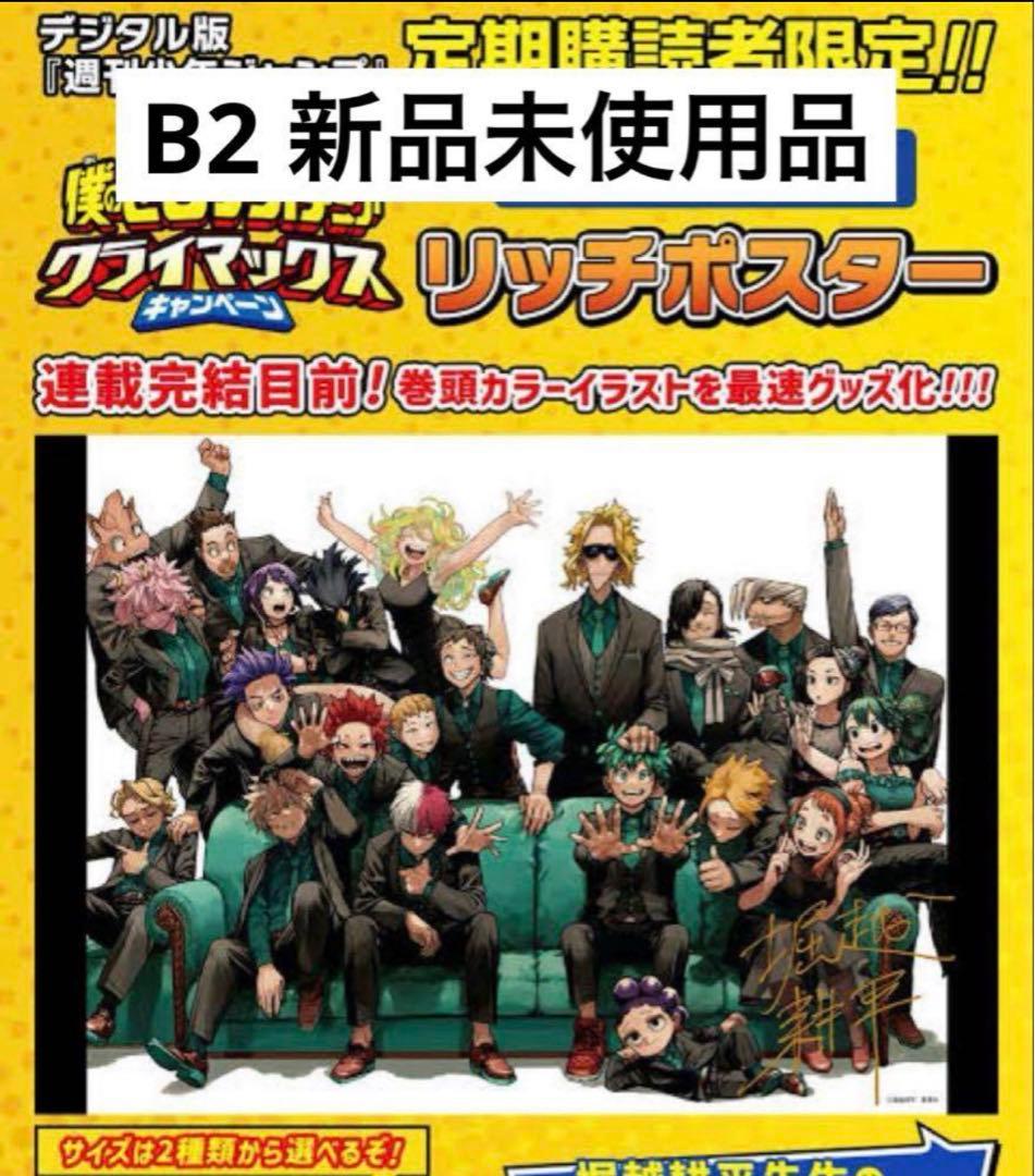 ヒロアカ 原画展 完結記念 応募者全員サービス サイン入りリッチ