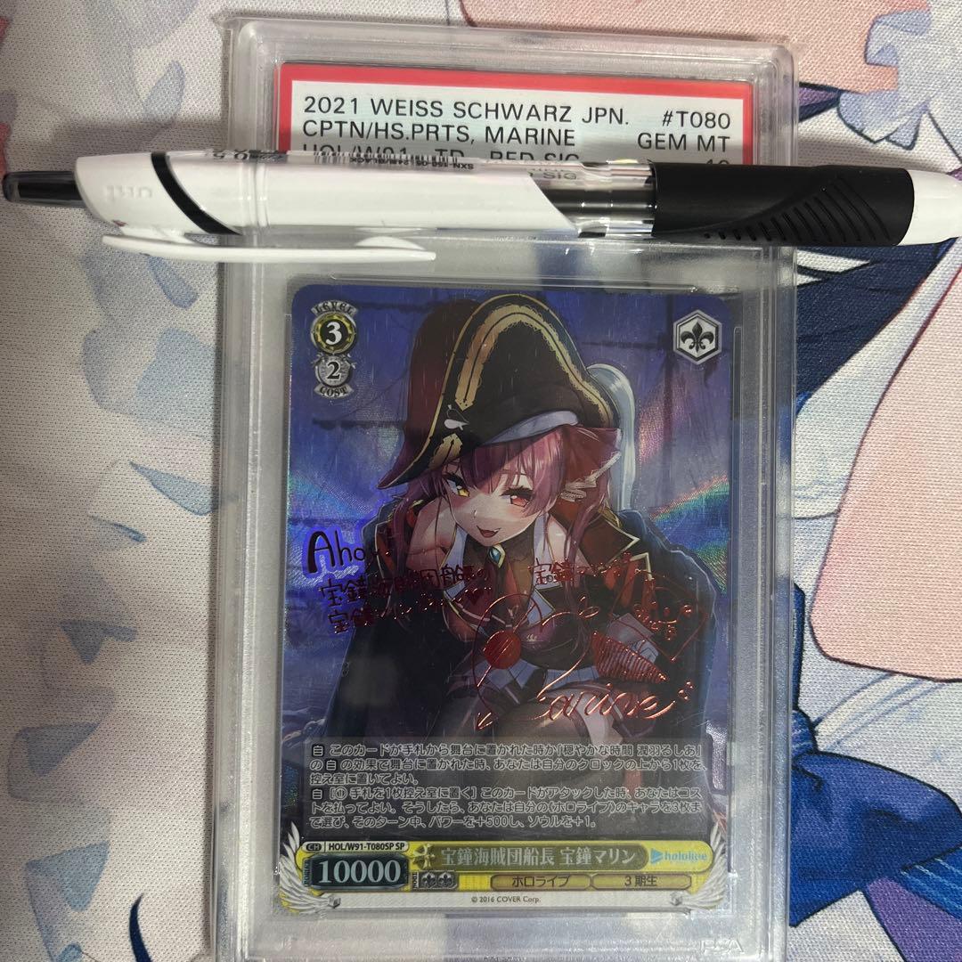 宝鐘マリン PSA10