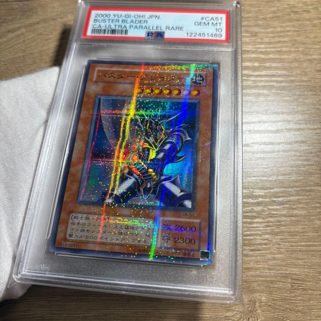 鑑定品 PSA10 極美品　世界9枚　最安値　バスター・ブレイダー　パラレル