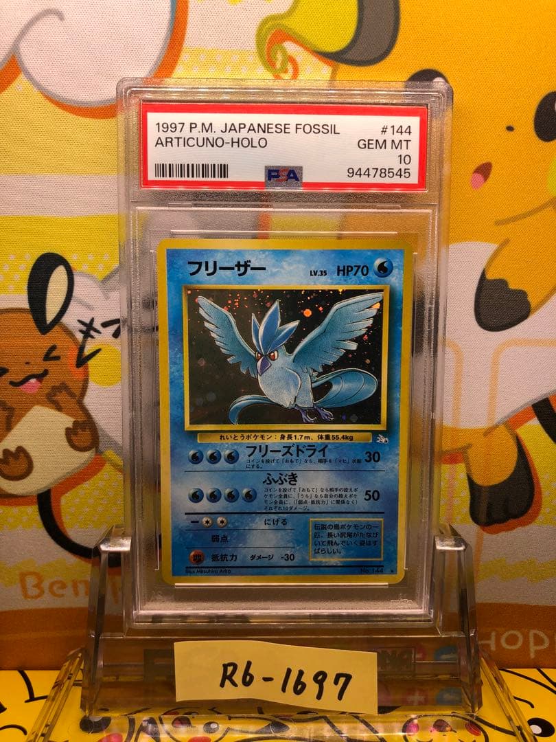 PSA10 フリーザー ☆ 第3弾拡張パック 化石の秘密旧裏#144