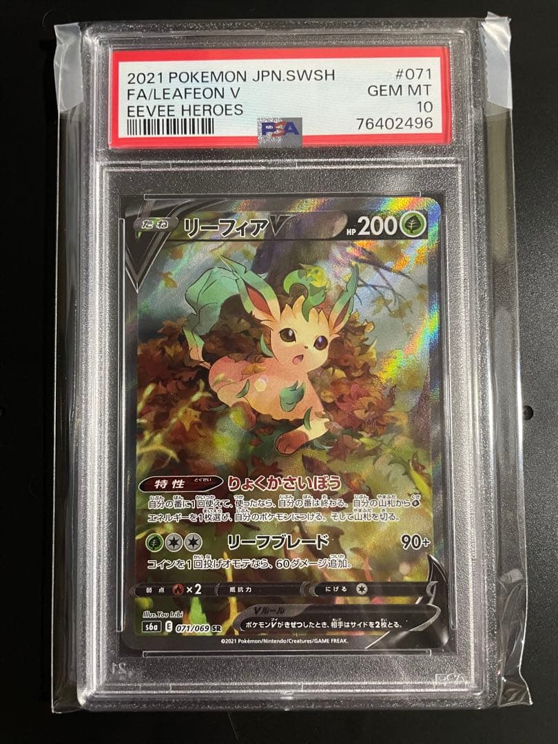 リーフィアV SR S6a イーブイヒーローズ 071/069