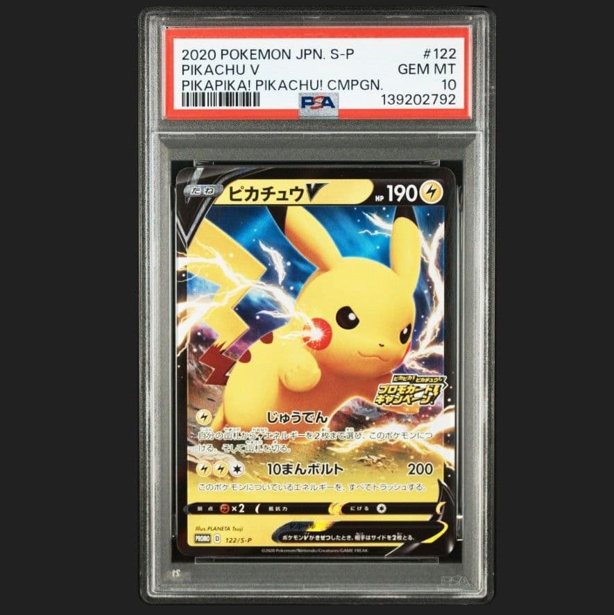 PSA10】ピカチュウV ピカピカ！ピカチュウ！プロモカードキャンペーン