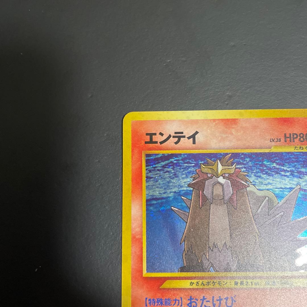 エンテイ 旧裏★ 拡張パック第3弾 めざめる伝説