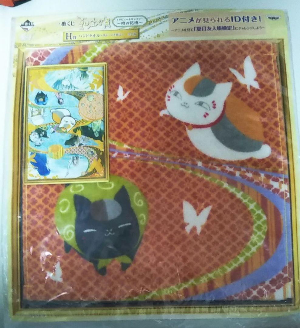 夏目友人帳　１番クジ　ハンドタオル