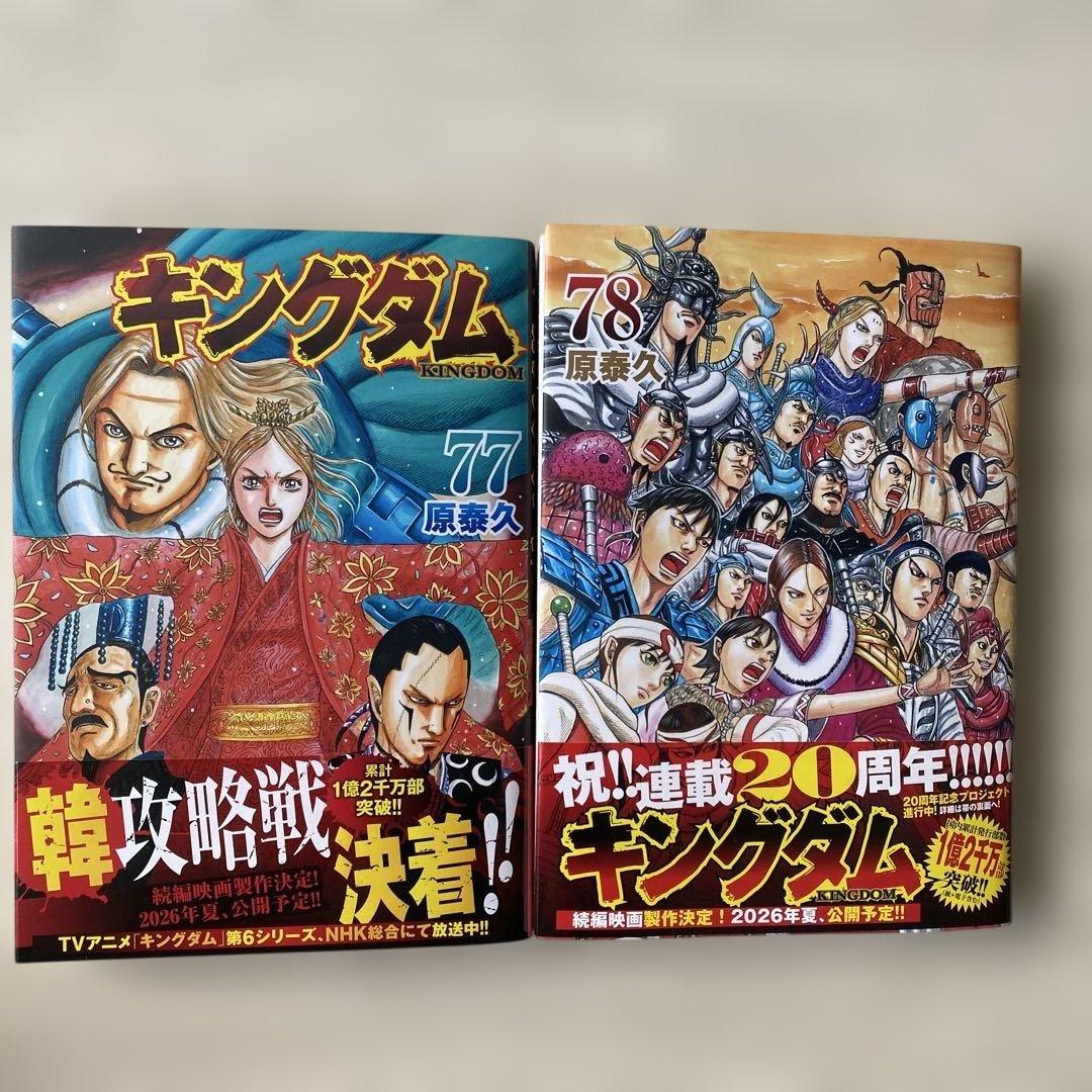 キングダム』77巻,78巻 セット - メルカリ
