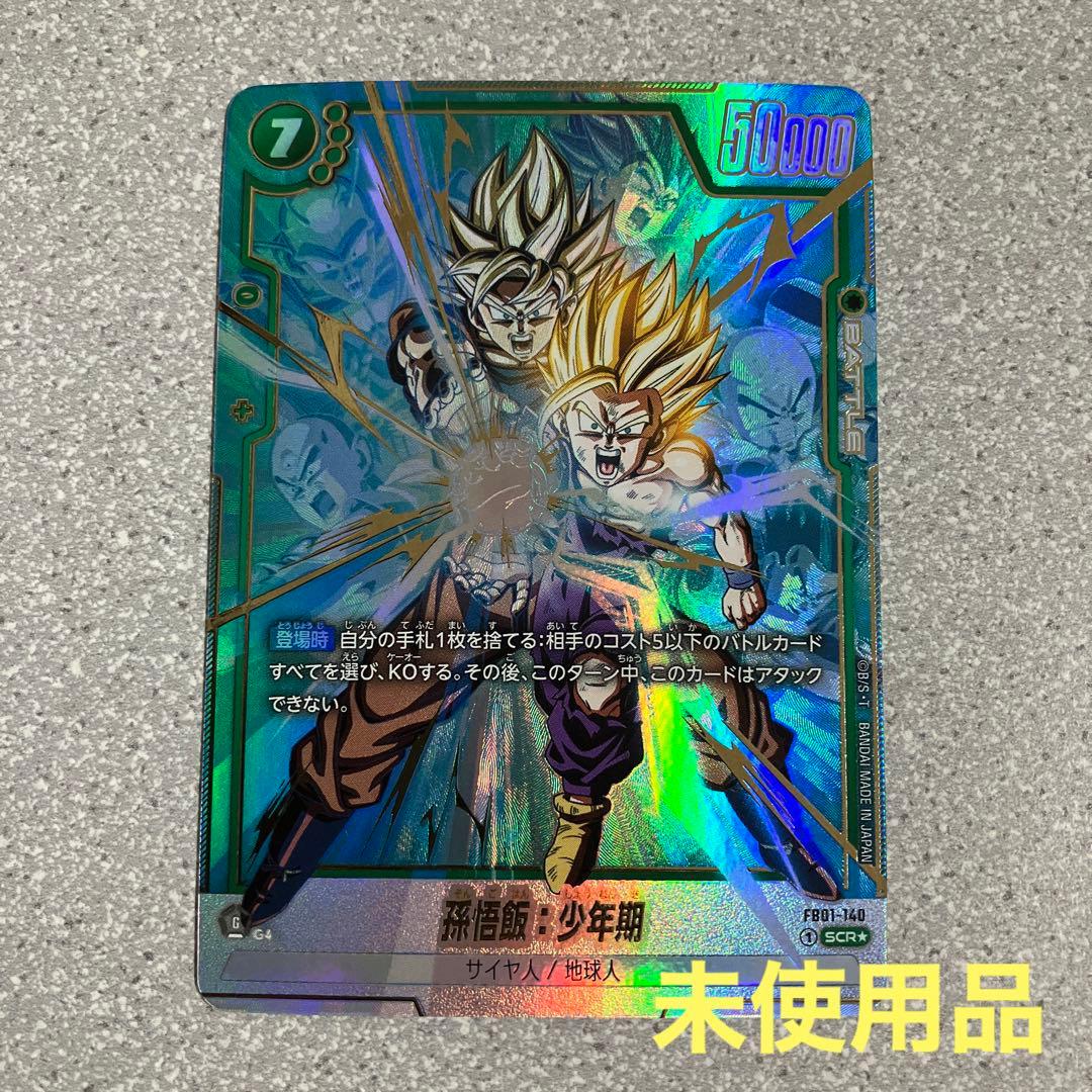 フュージョンワールド 孫悟飯 少年期 SCR PSA10