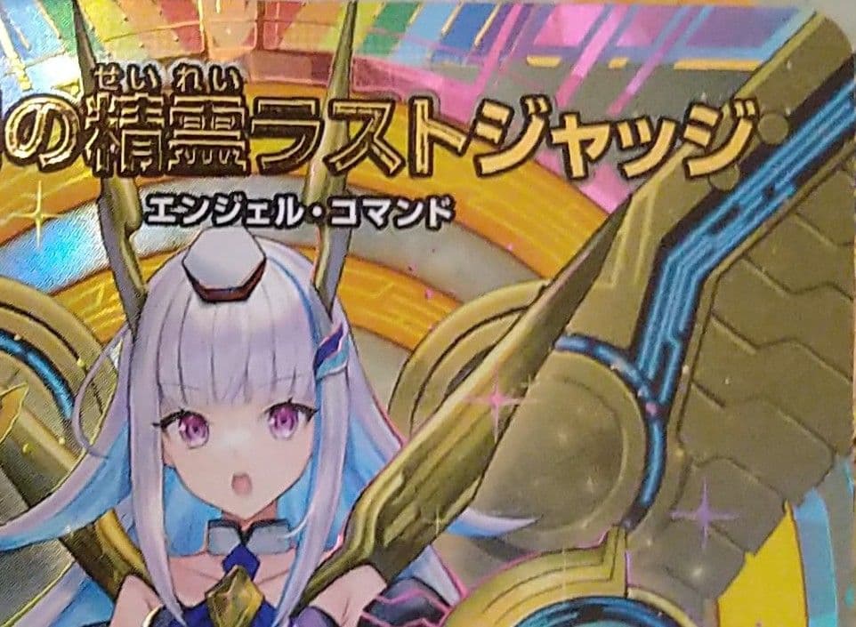 デュエマ　審判の精霊ラストジャッジ　シークレット リゼ・ヘルエスタ　サイン