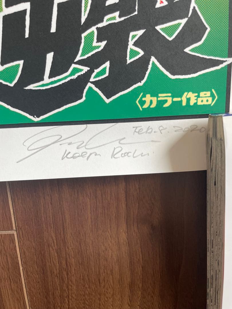 ロッキンジェリービーン ガリガンタスの逆襲 シルクスクリーンポスター 青