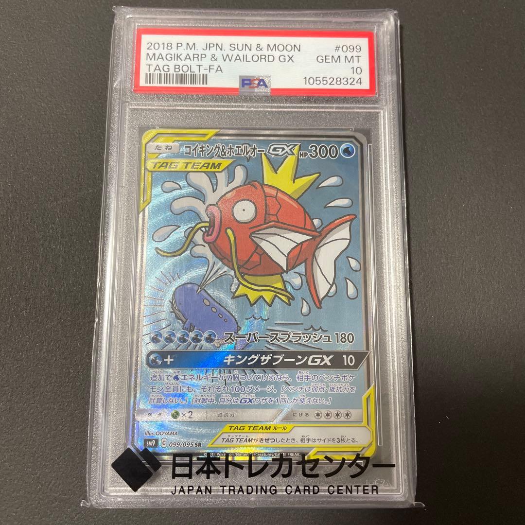 【限定値下げ】コイキング＆ホエルオーGX　SR　PSA10