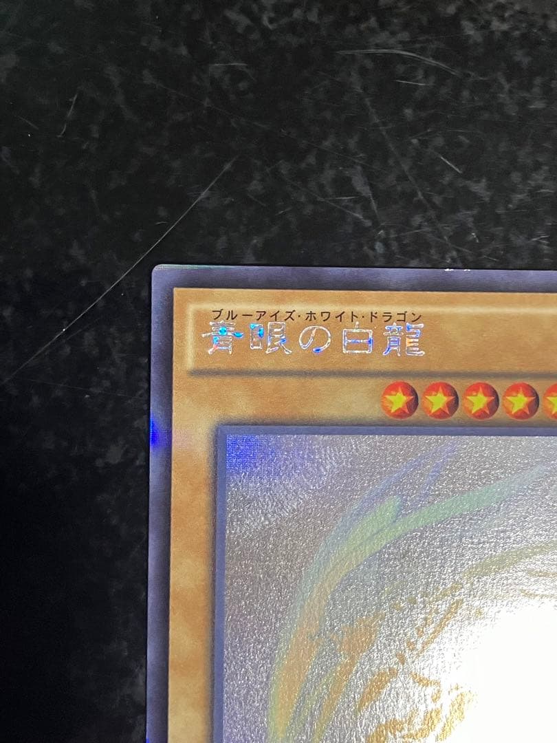 遊戯王　青眼の白龍　ホロパラ　20AP-JP000 ホログラフィック