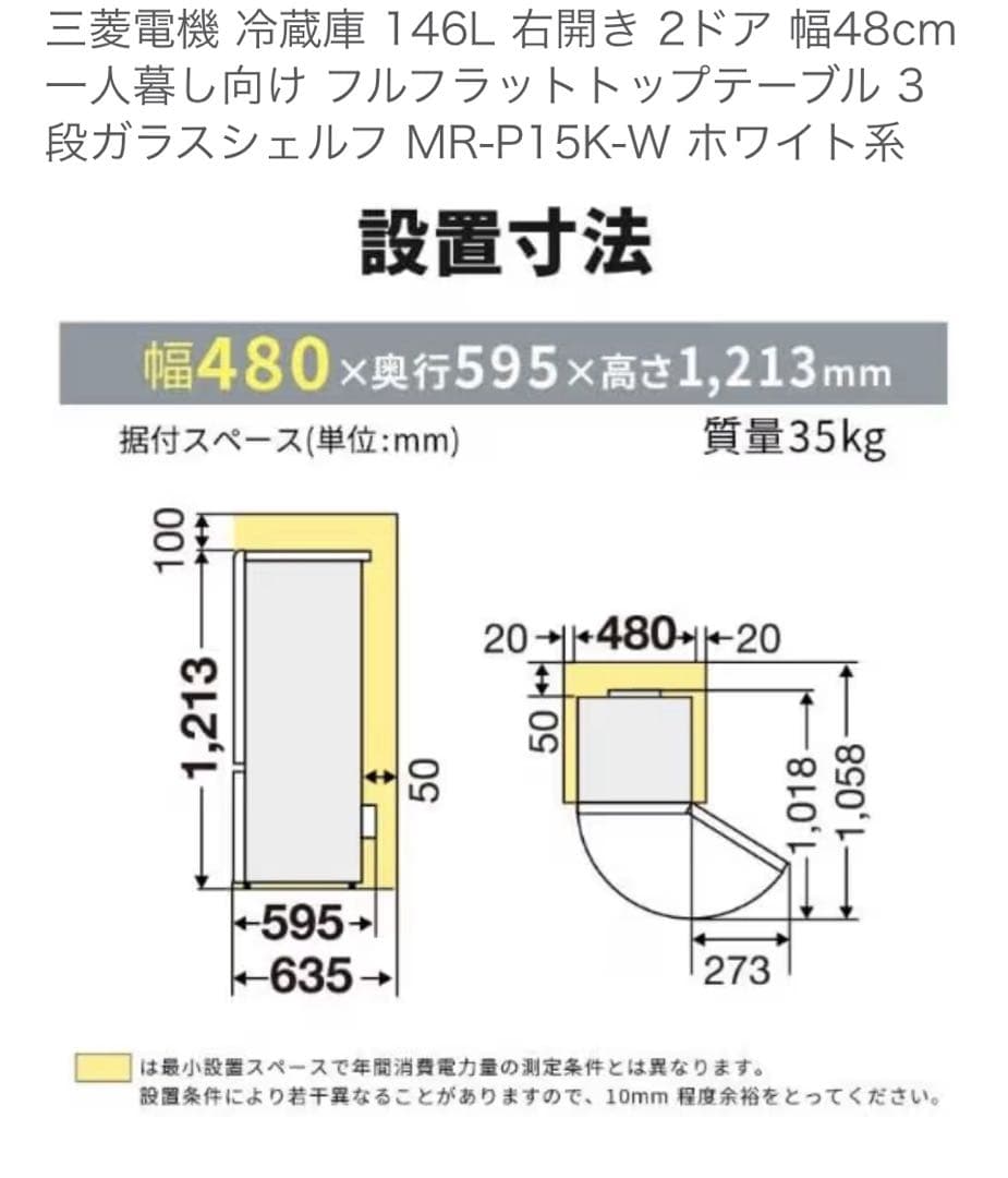 値下げしました2025年9月末購入三菱電機 冷蔵庫 MR-P15K-W 146L