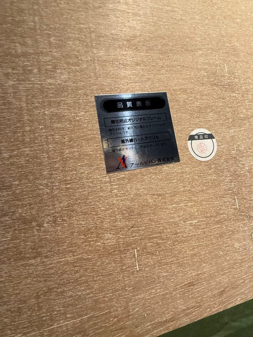 天野喜孝【夢なりし】シルクスクリーン - メルカリ