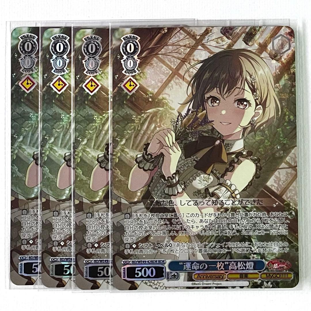 ヴァイスシュヴァルツ ヴァイス バンドリ10th SSP 高松燈 “運命の一枚