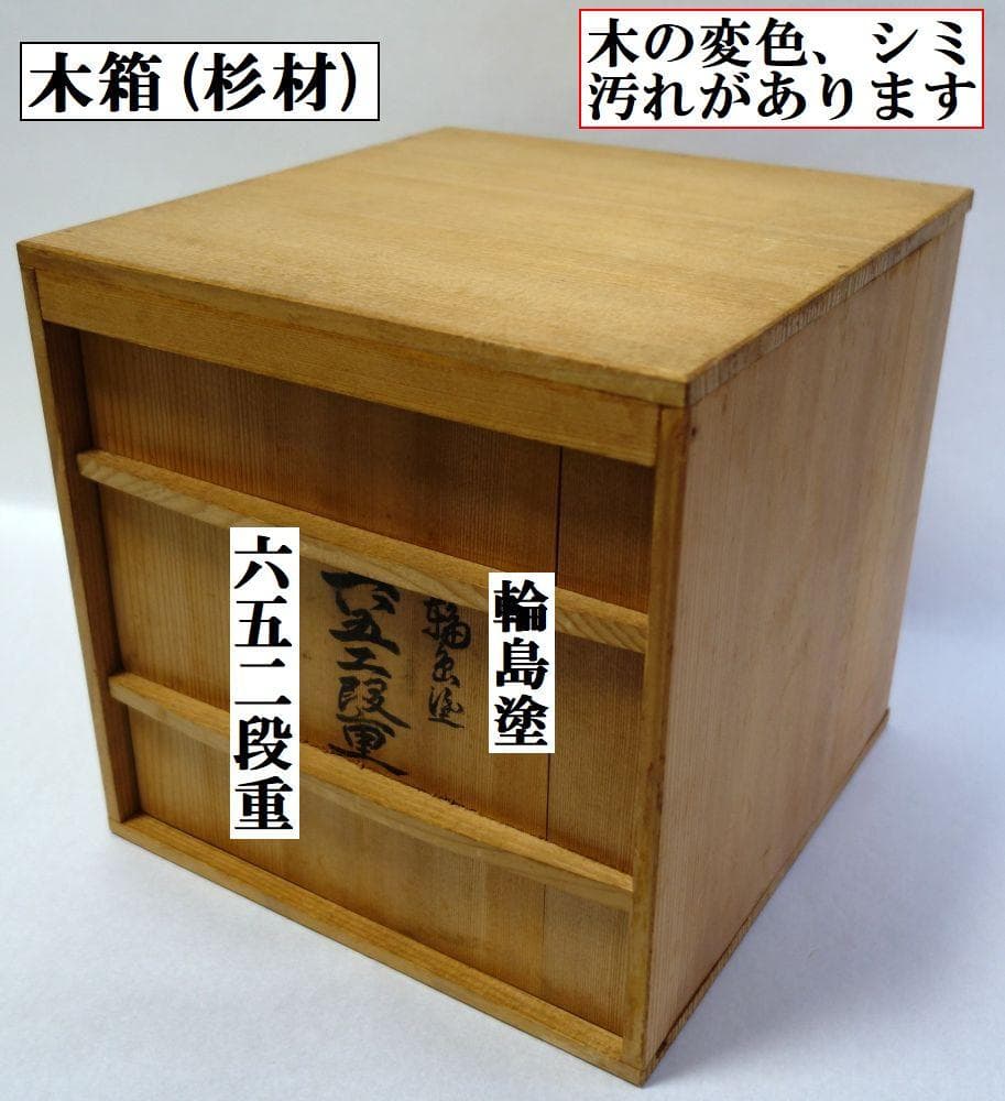 輪島塗 未使用 沈金 桐文様 二段重箱