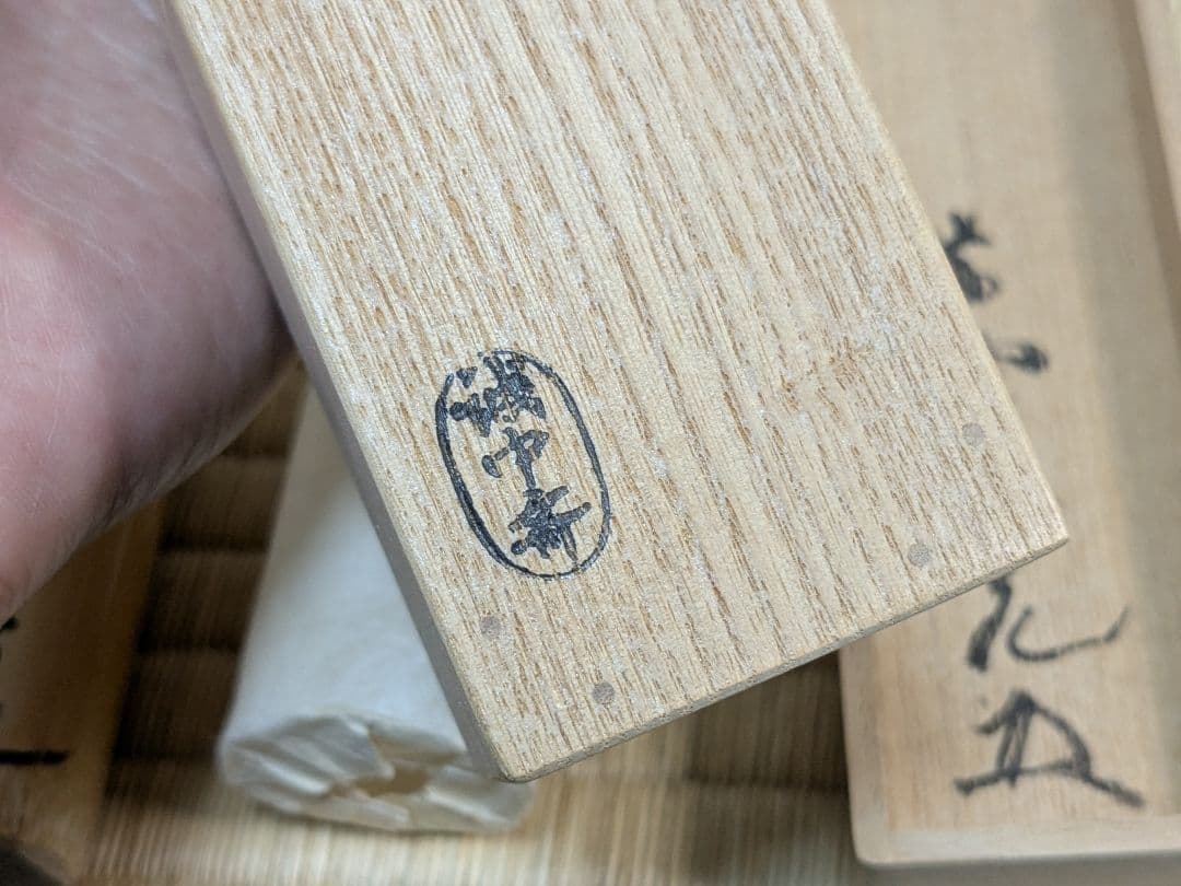 立花大亀 稲尾誠中斎 茶杓一双 銘鶴亀 三節茶杓 大徳寺 - メルカリ