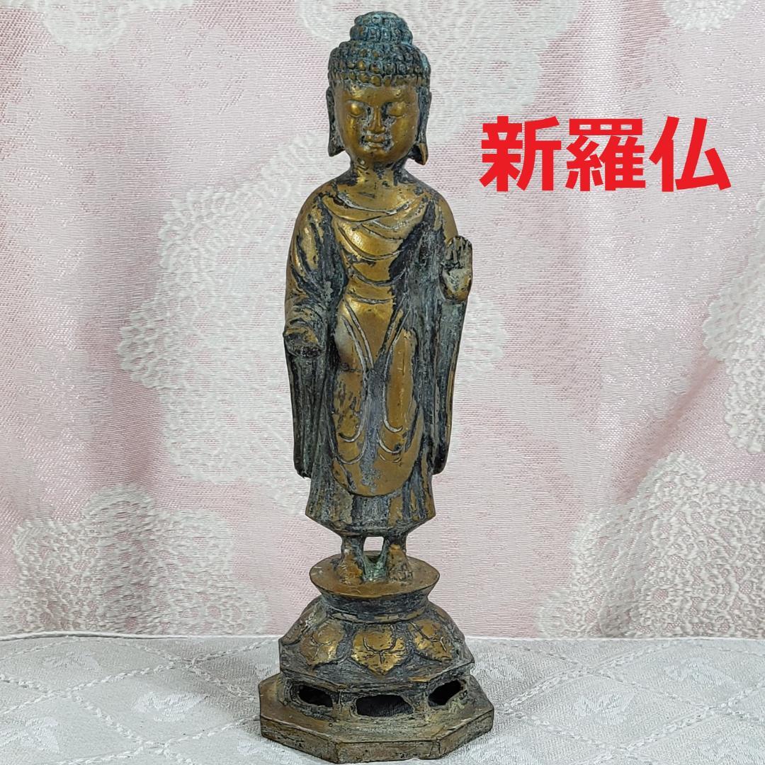 ◇新羅仏 金銅如来立像 仏像◇検）天平仏 飛鳥仏 高麗仏 百済