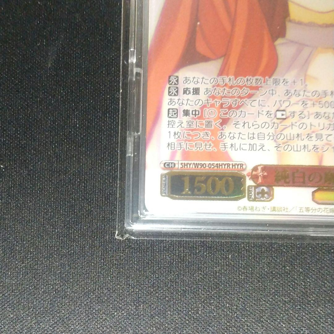 HYR 純白の願い 中野 五月 ヴァイスシュヴァルツ 五等分の花嫁 おまけ