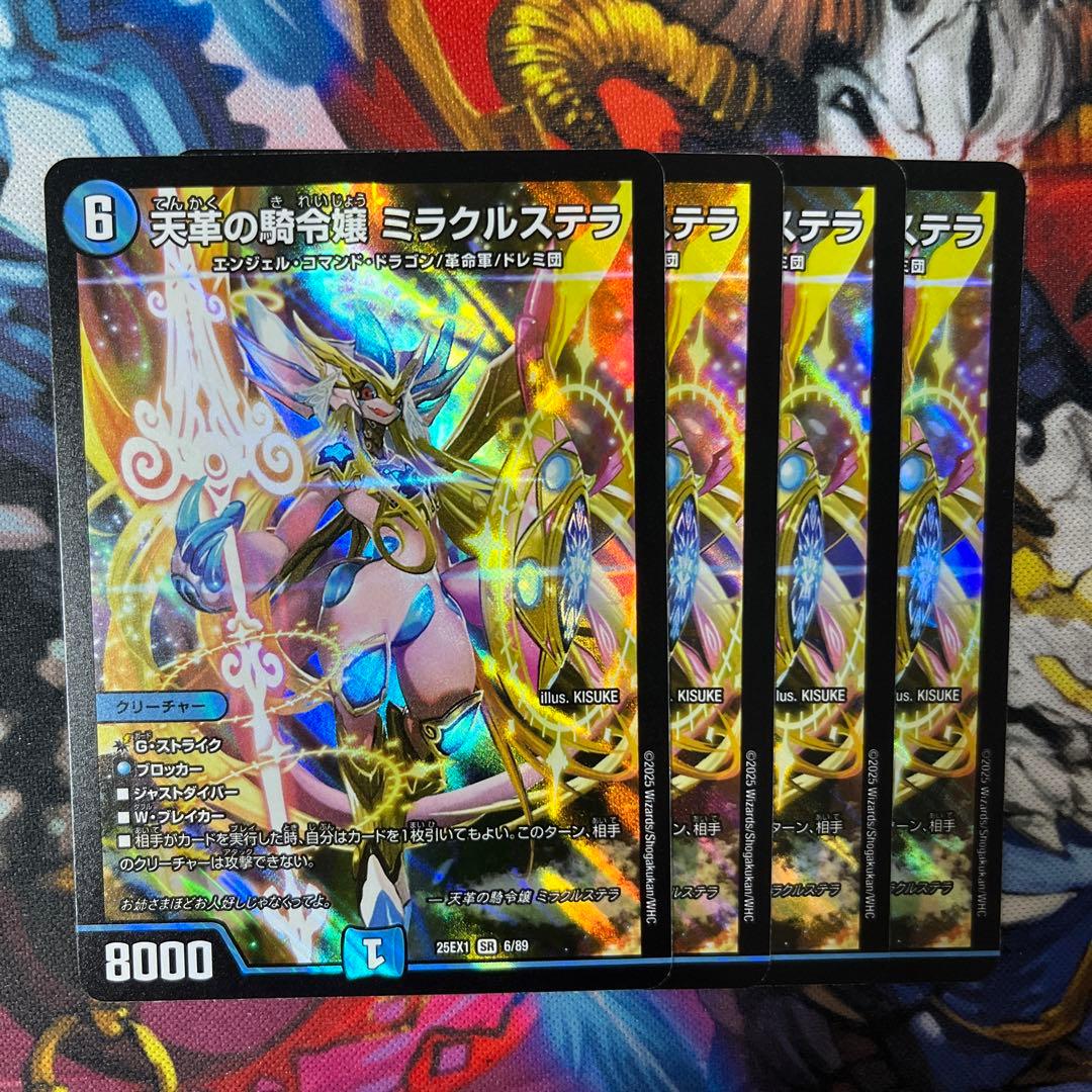 天霊の騎霊姫 ミラクルステラ 4枚セット 天革の騎令嬢