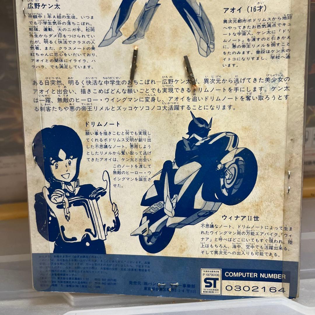 ⚠️未開封デッドストック 夢戦士ウイングマン アオイ ソフビ 当時物